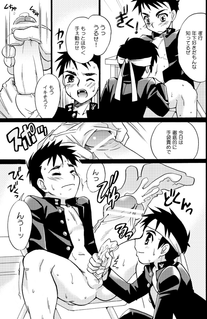 Enten-ka Cheer Boy page 6 full