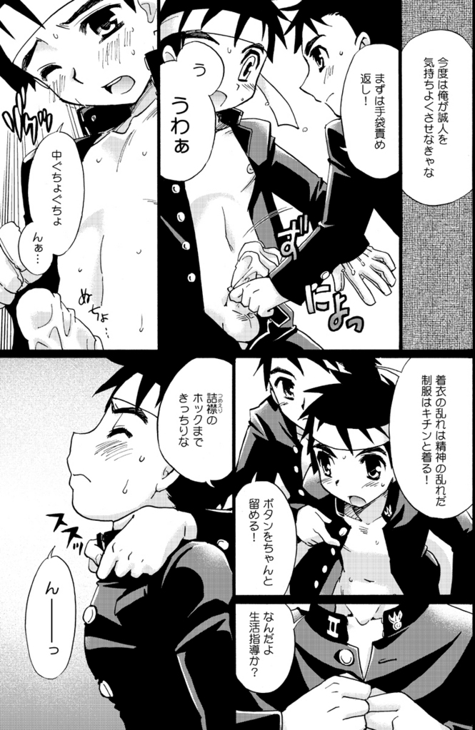 Enten-ka Cheer Boy page 8 full