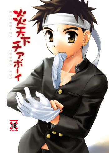 [Yama Momo Kajitsu (Tachibana Momoya)] Enten-ka Cheer Boy [Digital] cover