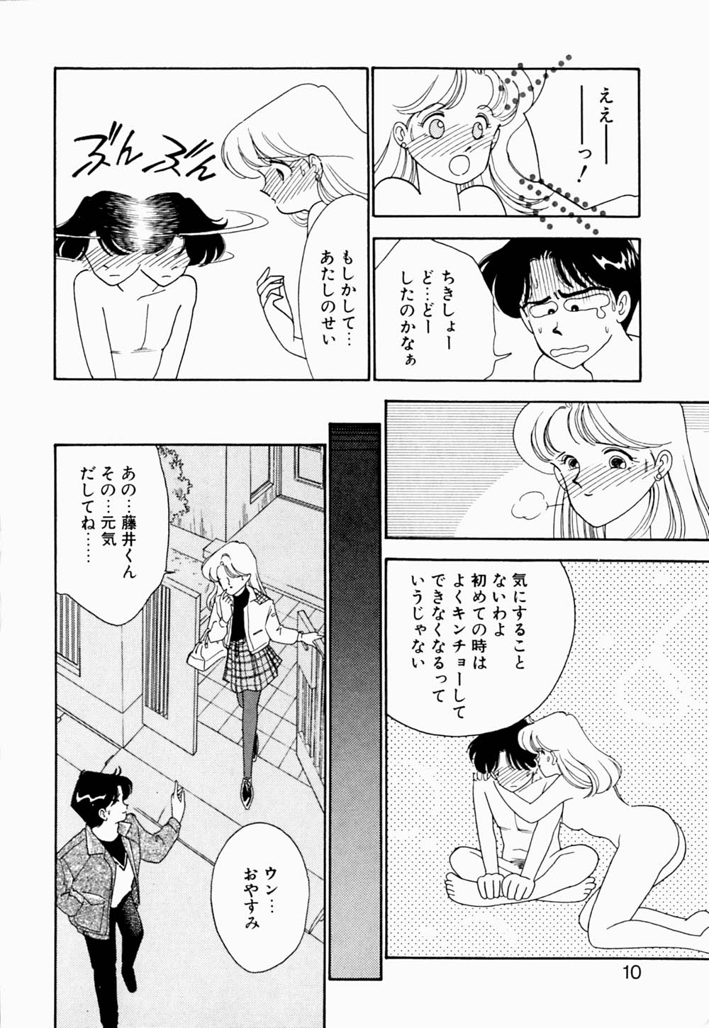 Angel Cry page 11 full