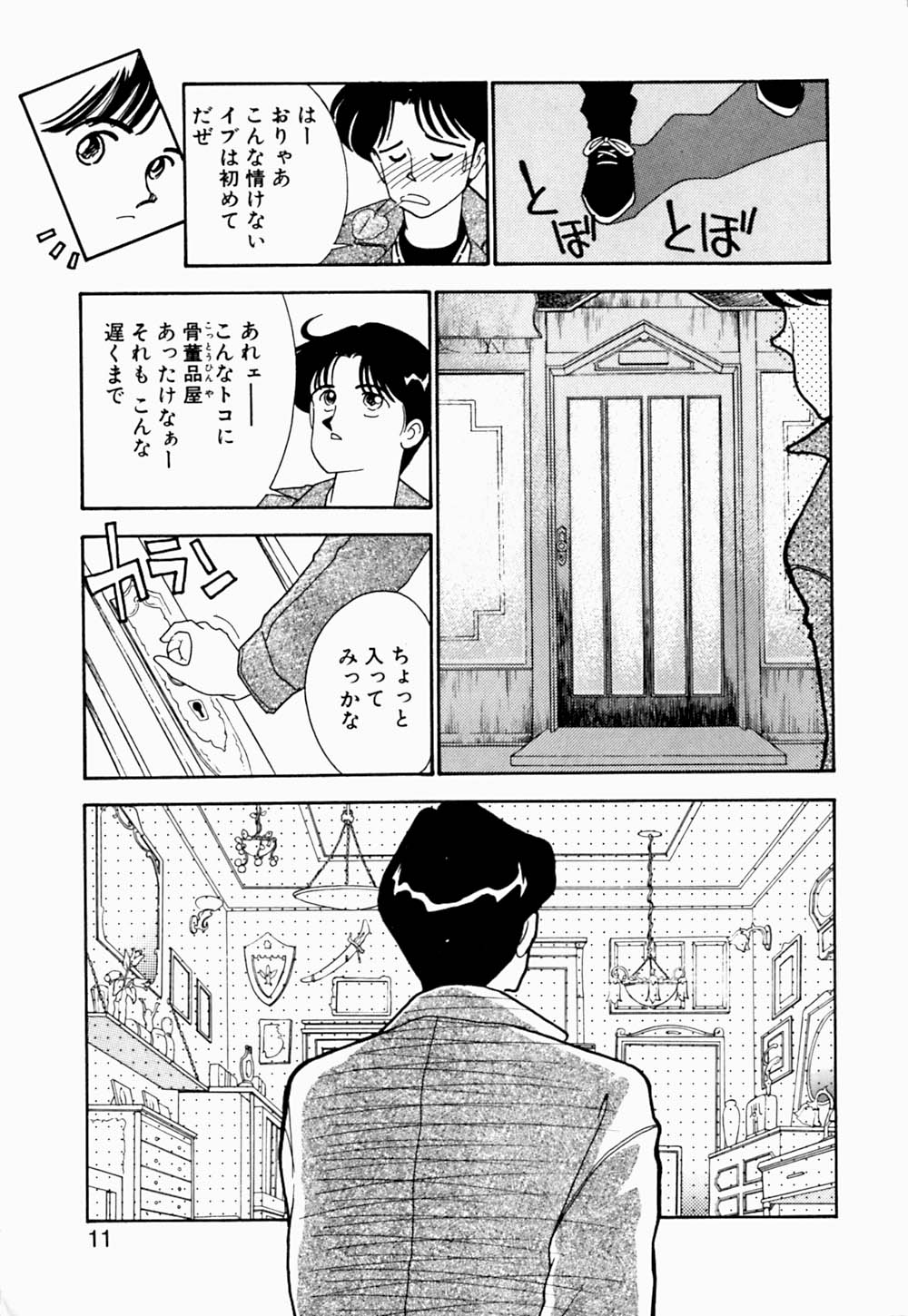 Angel Cry page 12 full