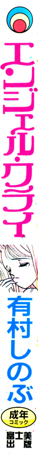 Angel Cry page 3 full