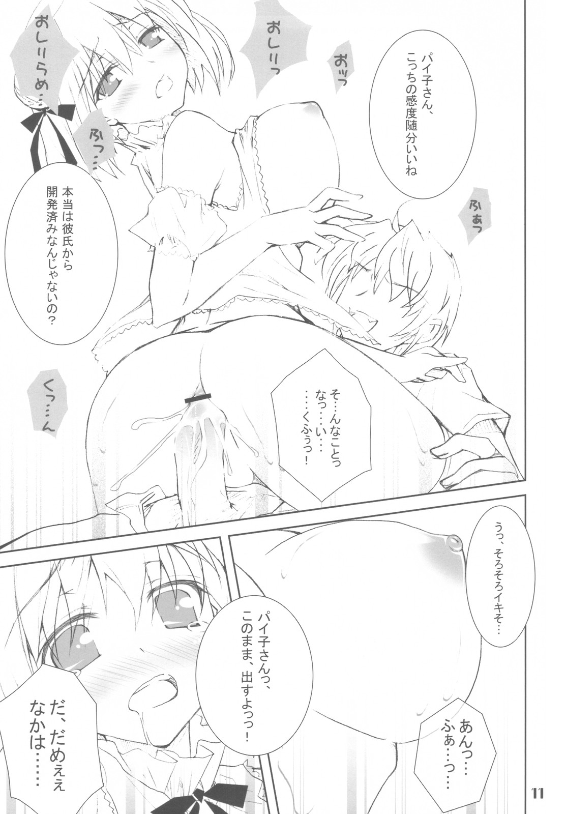 PAI×PAI!! page 11 full