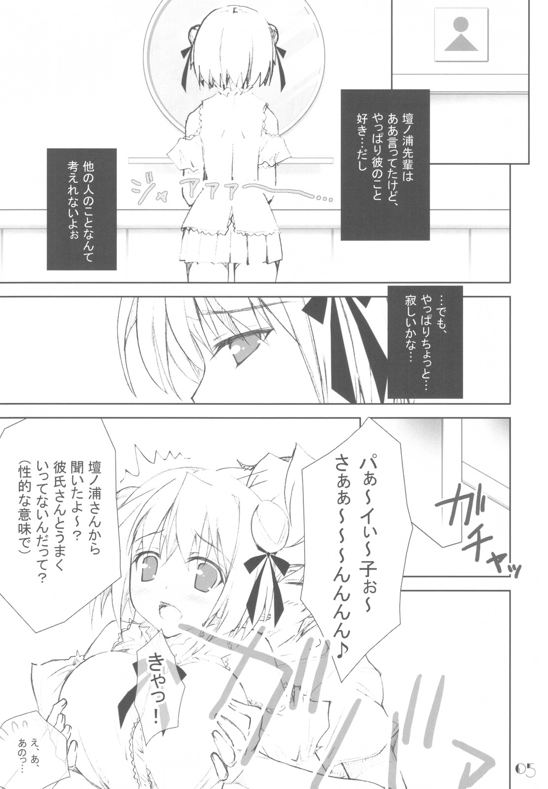 PAI×PAI!! page 5 full