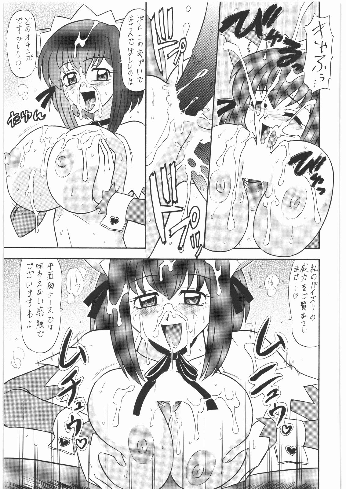 Fuetsu page 12 full