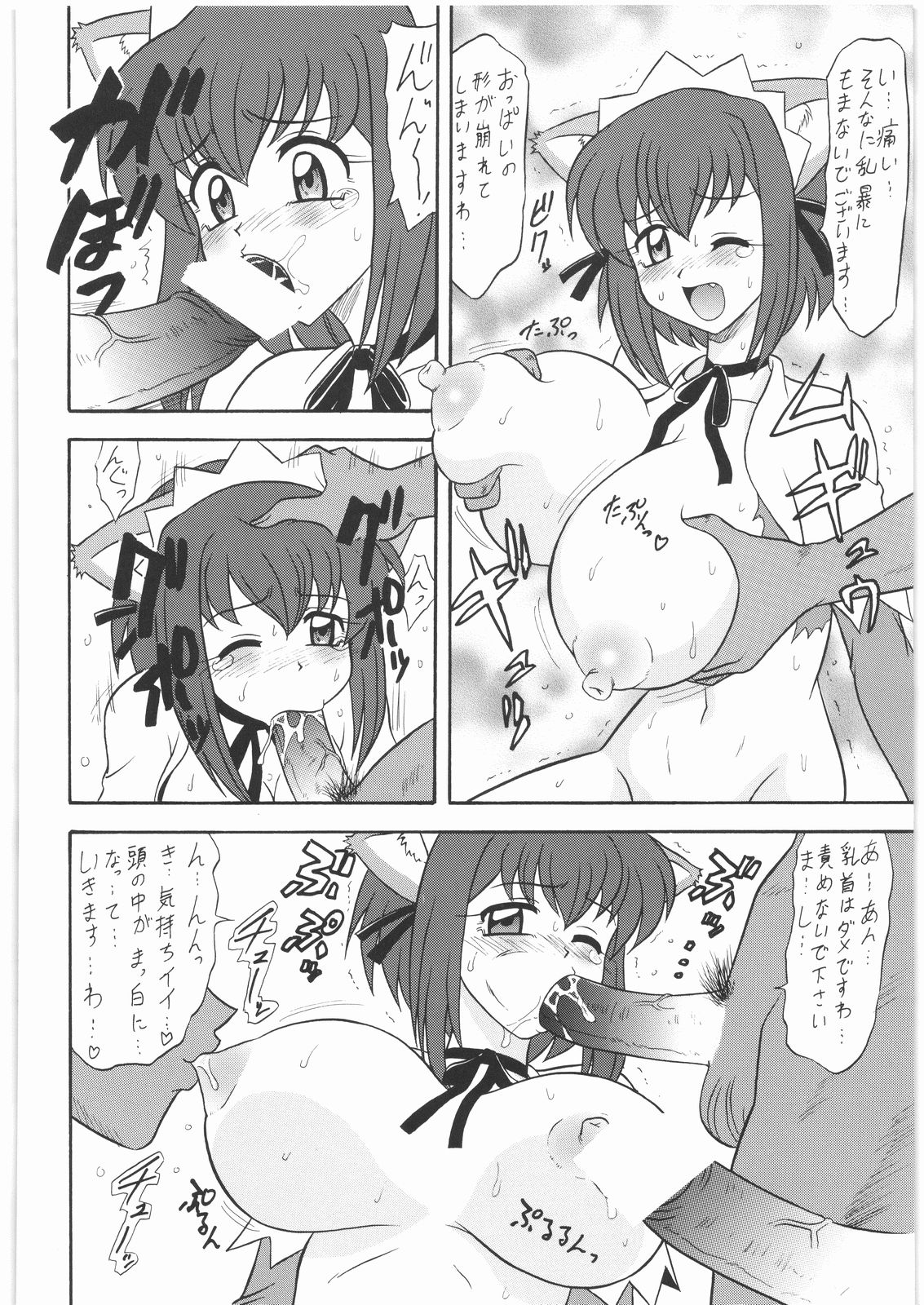 Fuetsu page 5 full