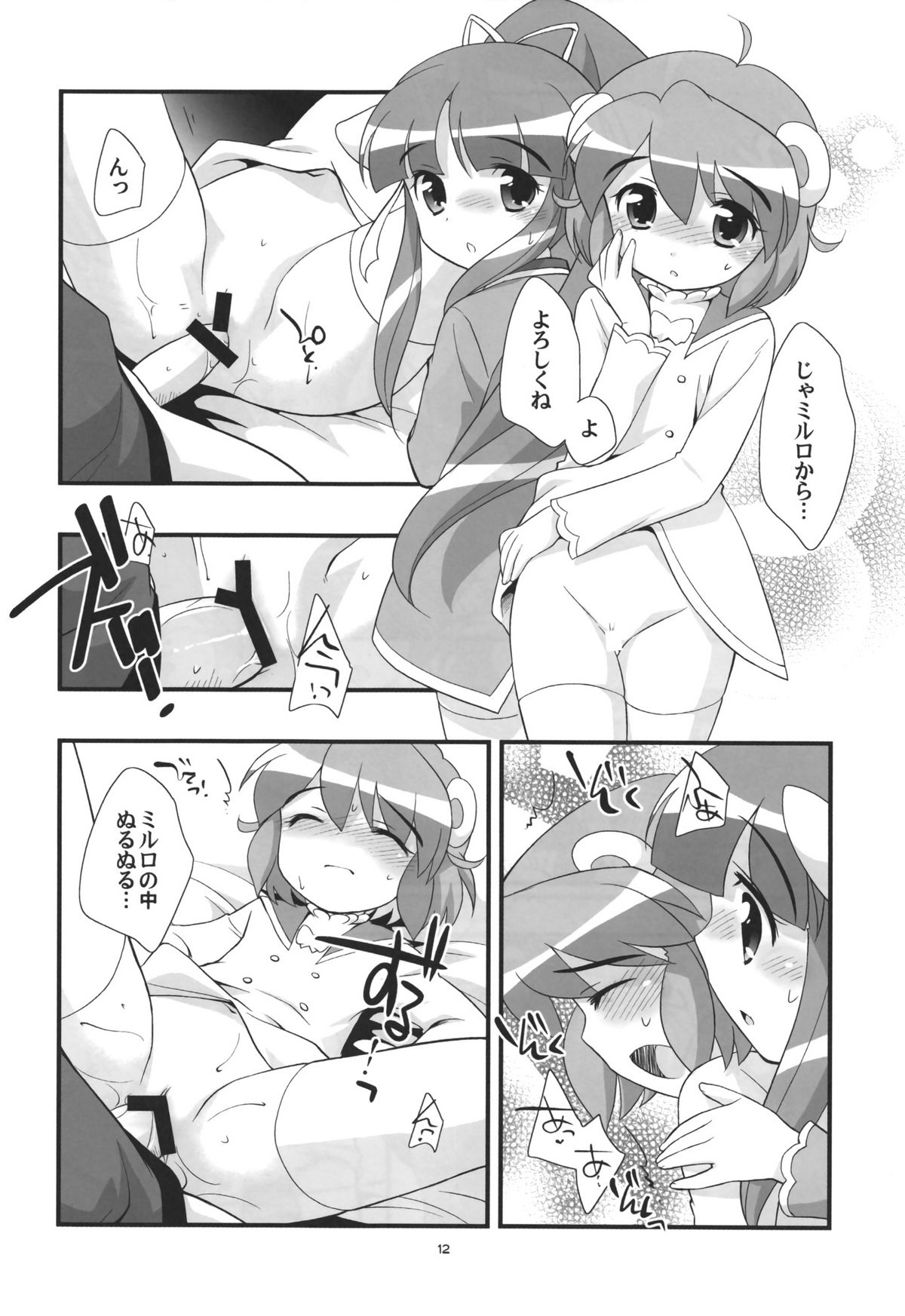 Lione no Ippai page 11 full