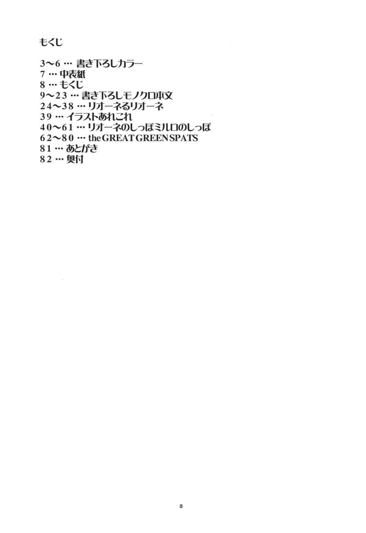 Lione no Ippai page 7 full