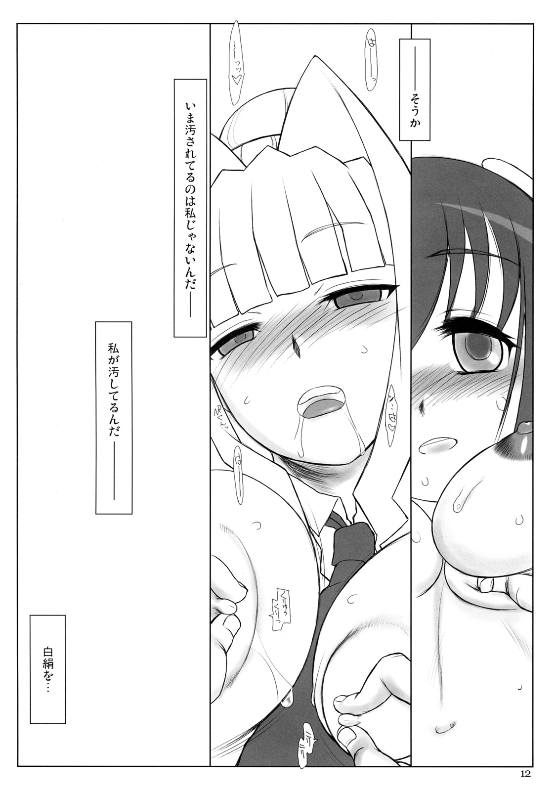 Polluted Lover page 12 full