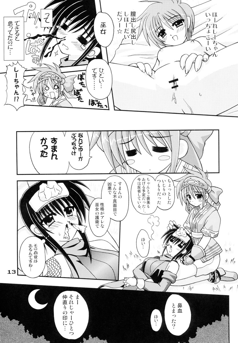 Shippuu Otome page 12 full