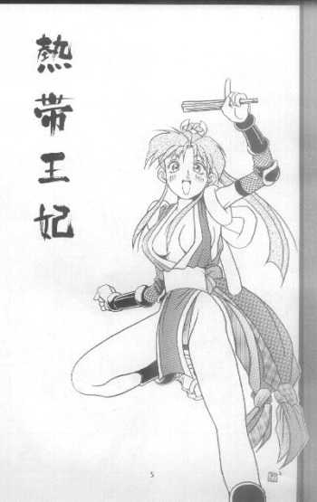 (C47) [KENIX (Various)] Nettai Ouhi 2 (King of Fighters) [Incomplete] cover