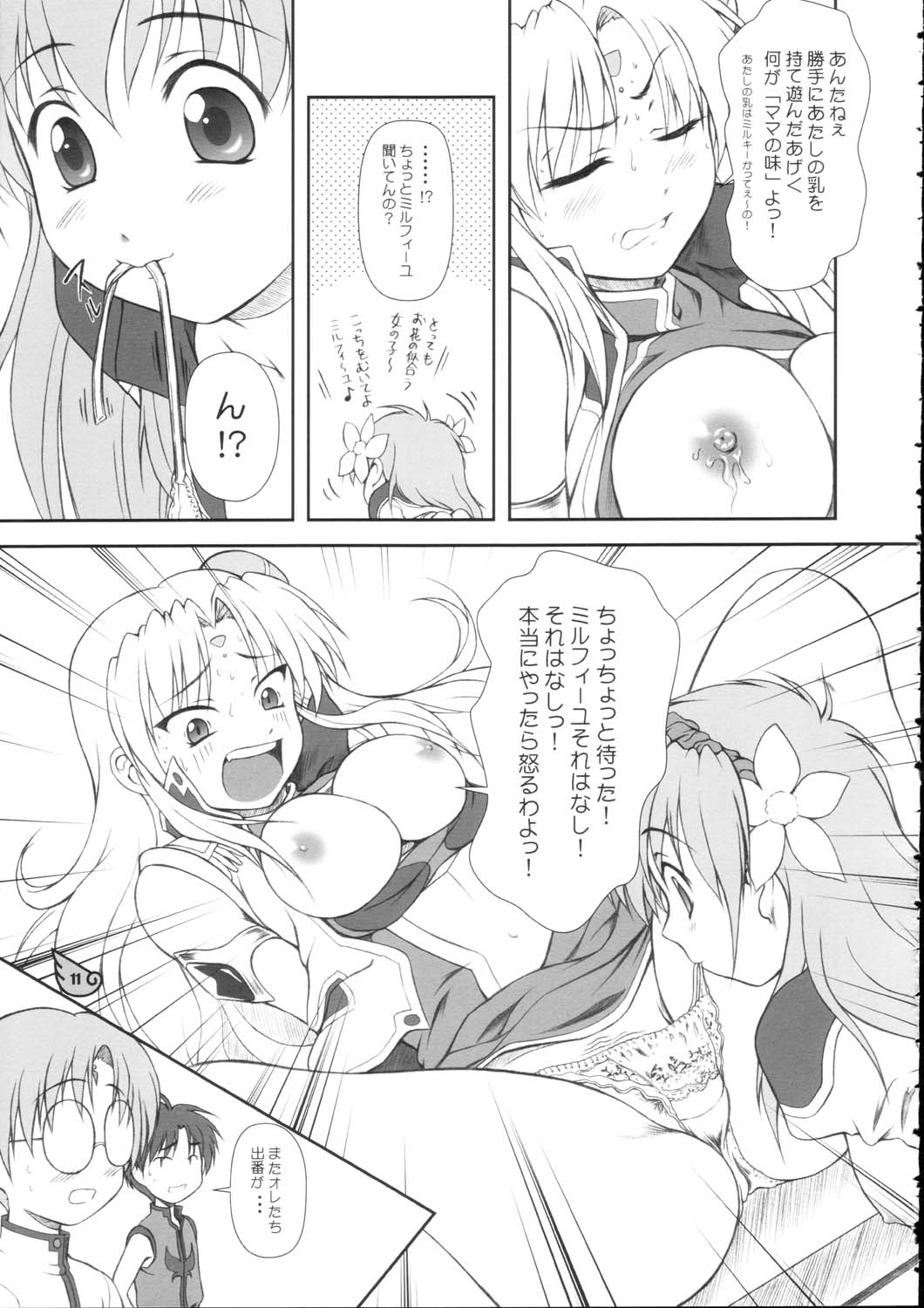 Ranpha Shiridaku Oomori Z page 10 full