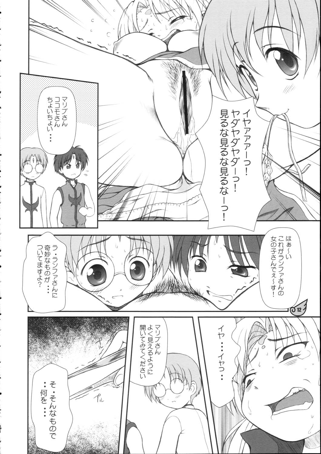 Ranpha Shiridaku Oomori Z page 11 full
