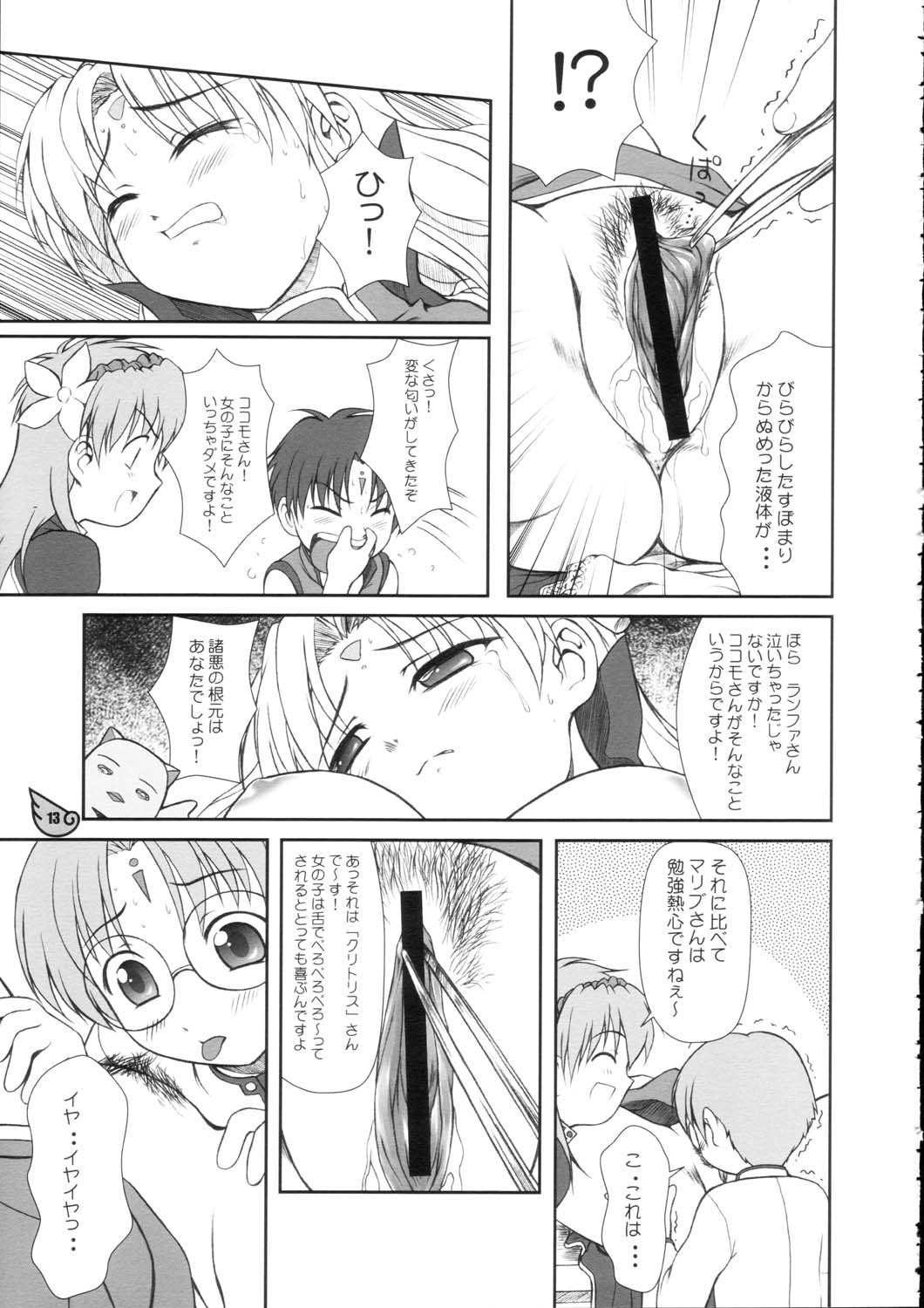 Ranpha Shiridaku Oomori Z page 12 full