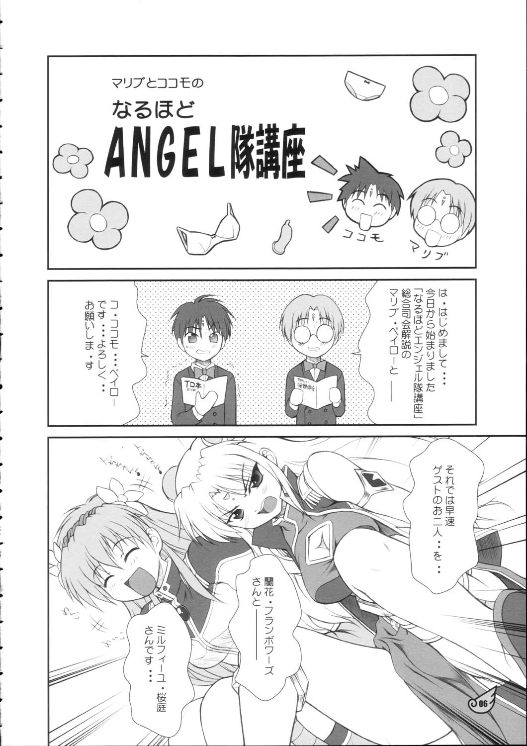 Ranpha Shiridaku Oomori Z page 5 full