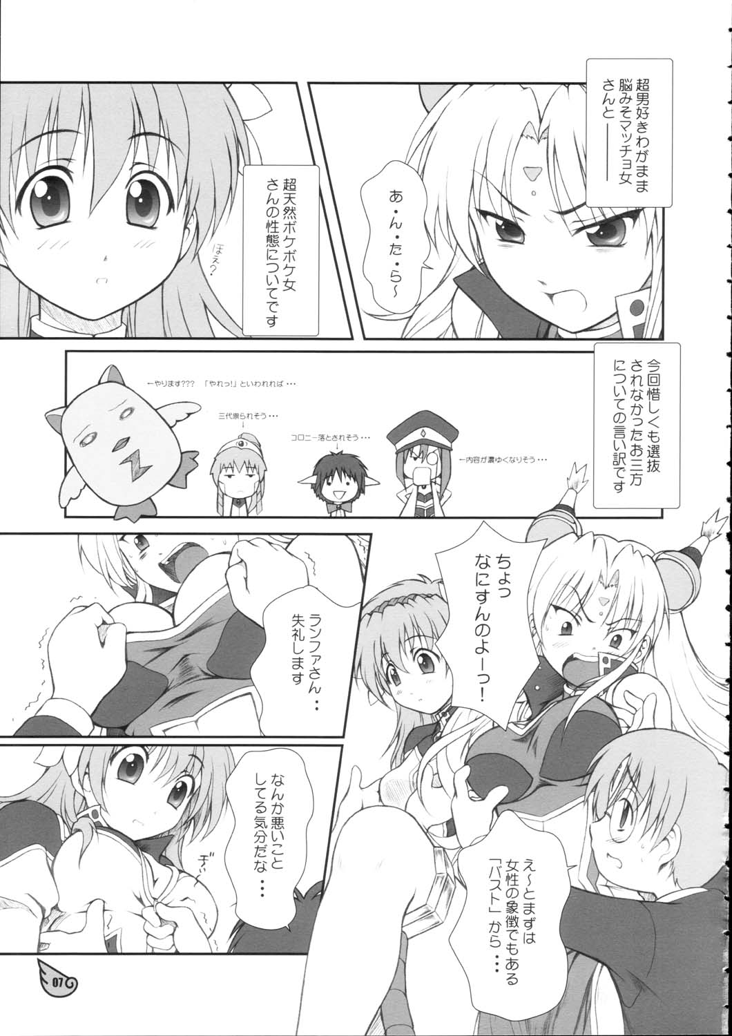 Ranpha Shiridaku Oomori Z page 6 full
