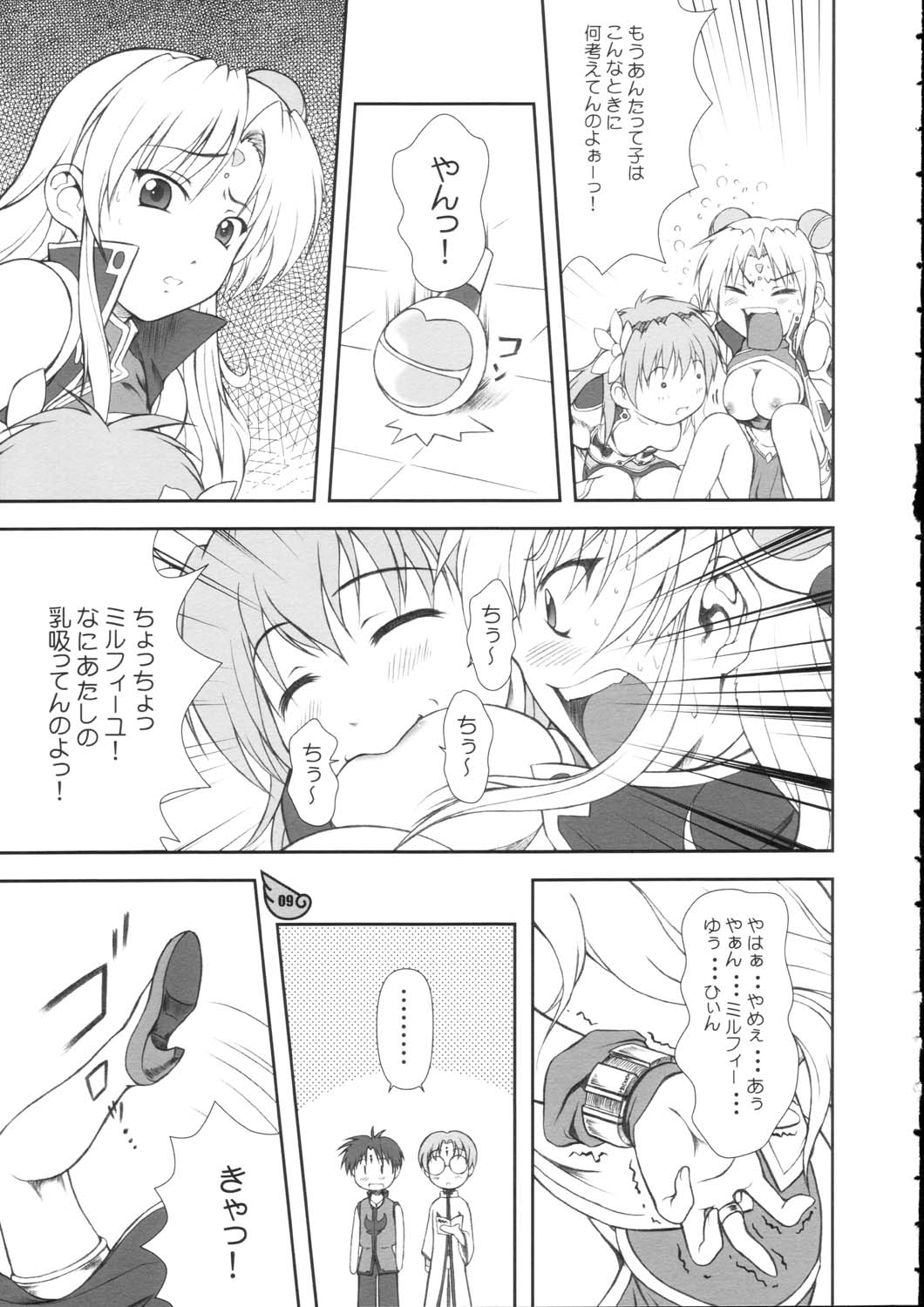 Ranpha Shiridaku Oomori Z page 8 full