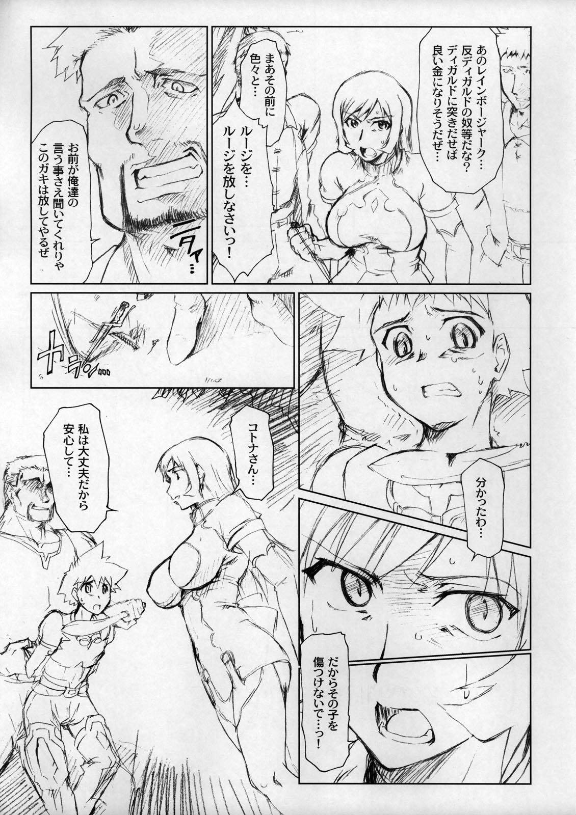 Koto-rin Zantei | Koto-rin Pilot page 4 full