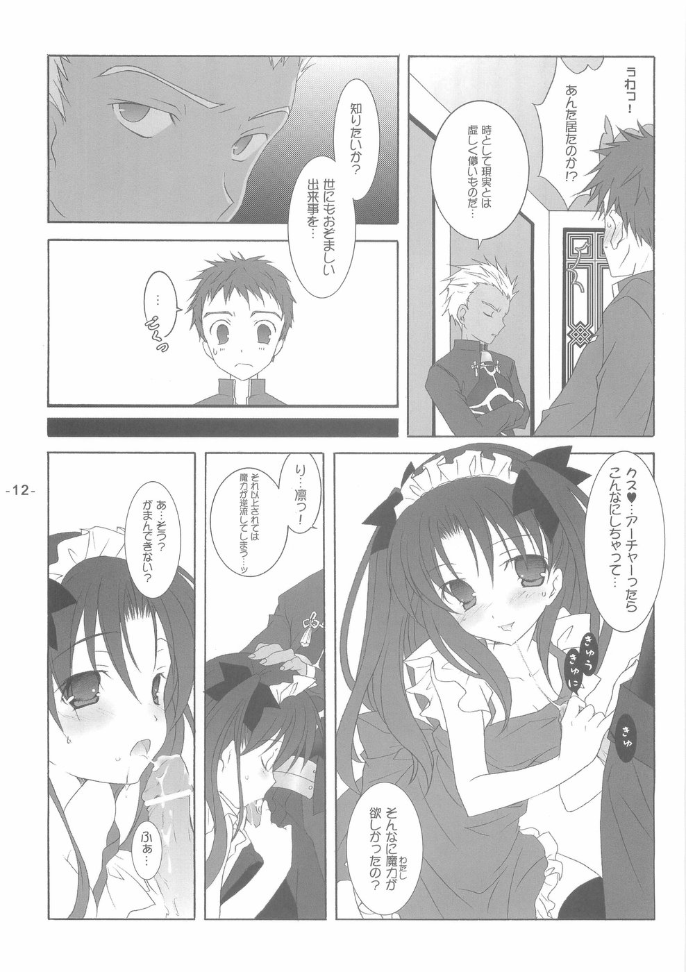 Rin no Gogo Tea page 11 full