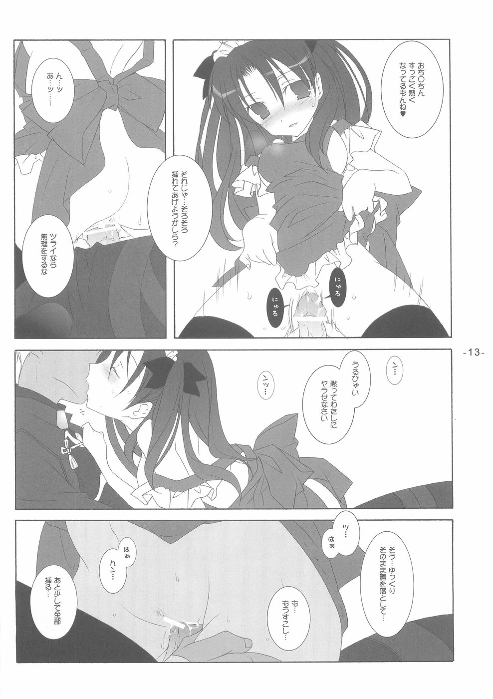 Rin no Gogo Tea page 12 full