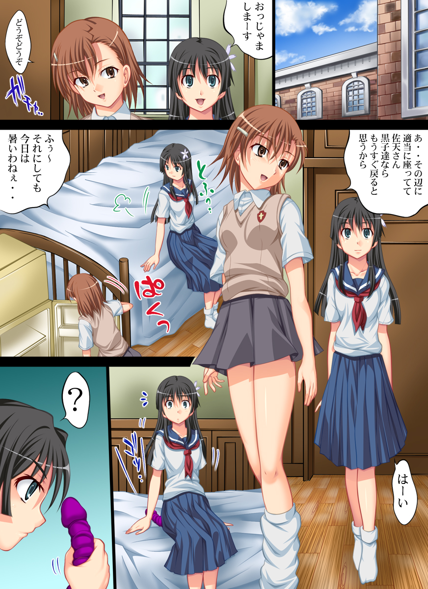 Toaru Yuri no Love Railgun page 2 full