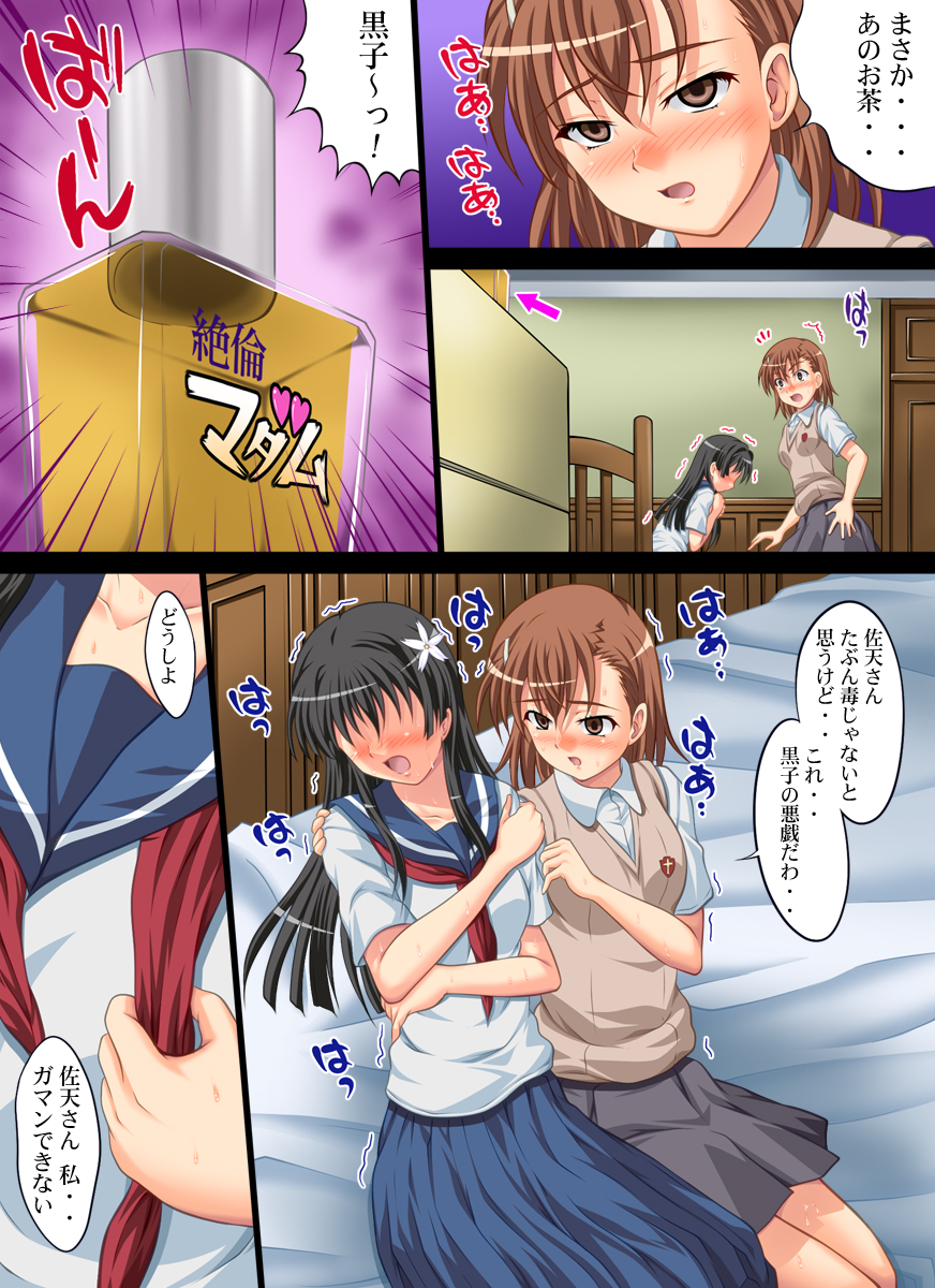 Toaru Yuri no Love Railgun page 5 full