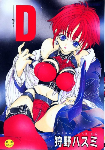 [Karino Hasumi] D cover