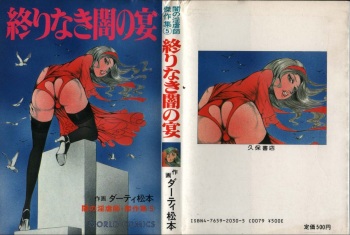 [Dirty Matsumoto] Owari Naki Yami no Utage cover