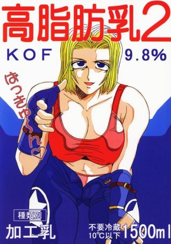 [TIMES SQUARE (Nyorori)] Koushi Bounyuu 2 | High Fat Milk 2 (King of Fighters) cover