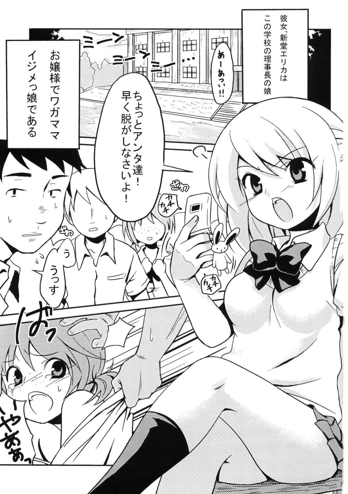 Ijimekko vs Zenkou Seito page 2 full