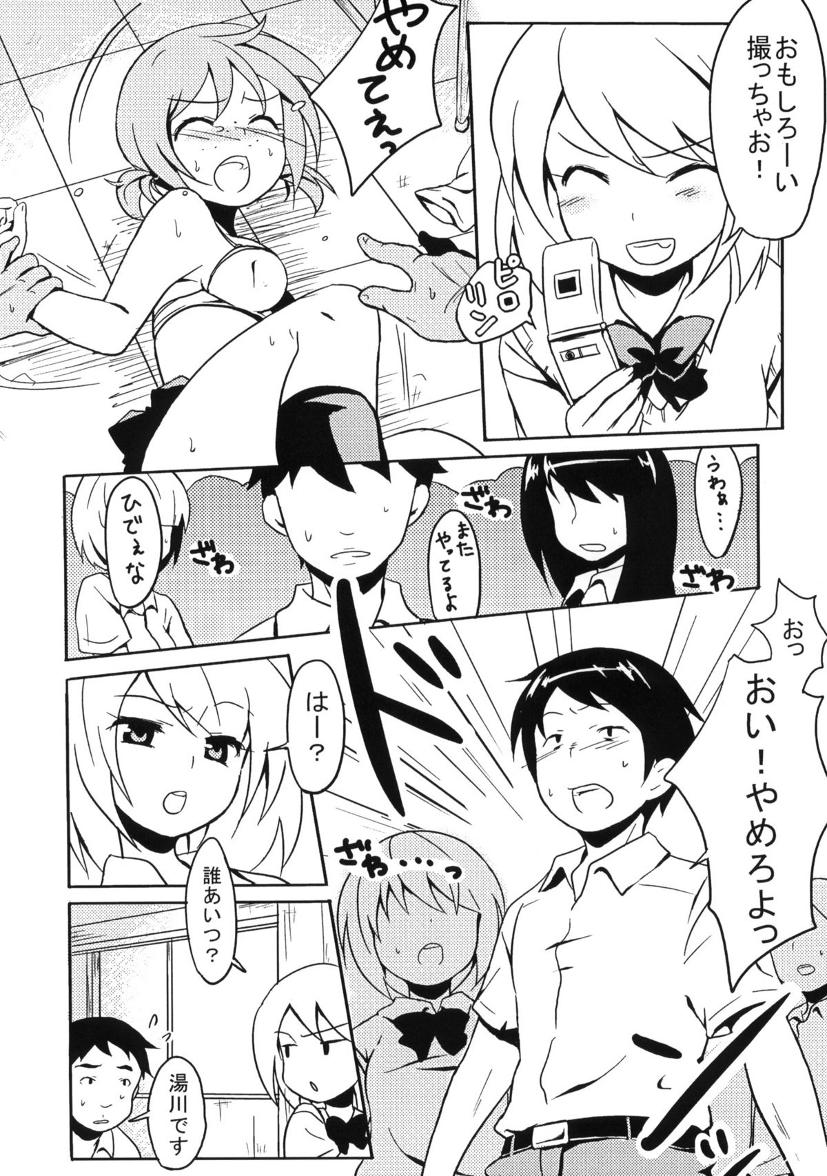 Ijimekko vs Zenkou Seito page 3 full