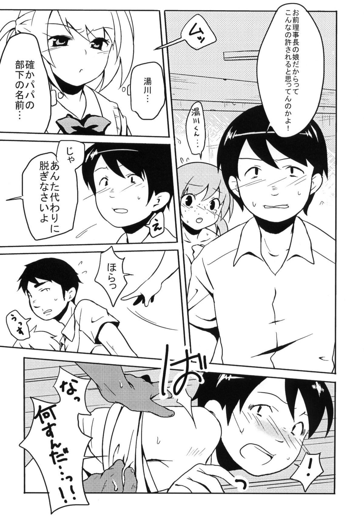 Ijimekko vs Zenkou Seito page 4 full