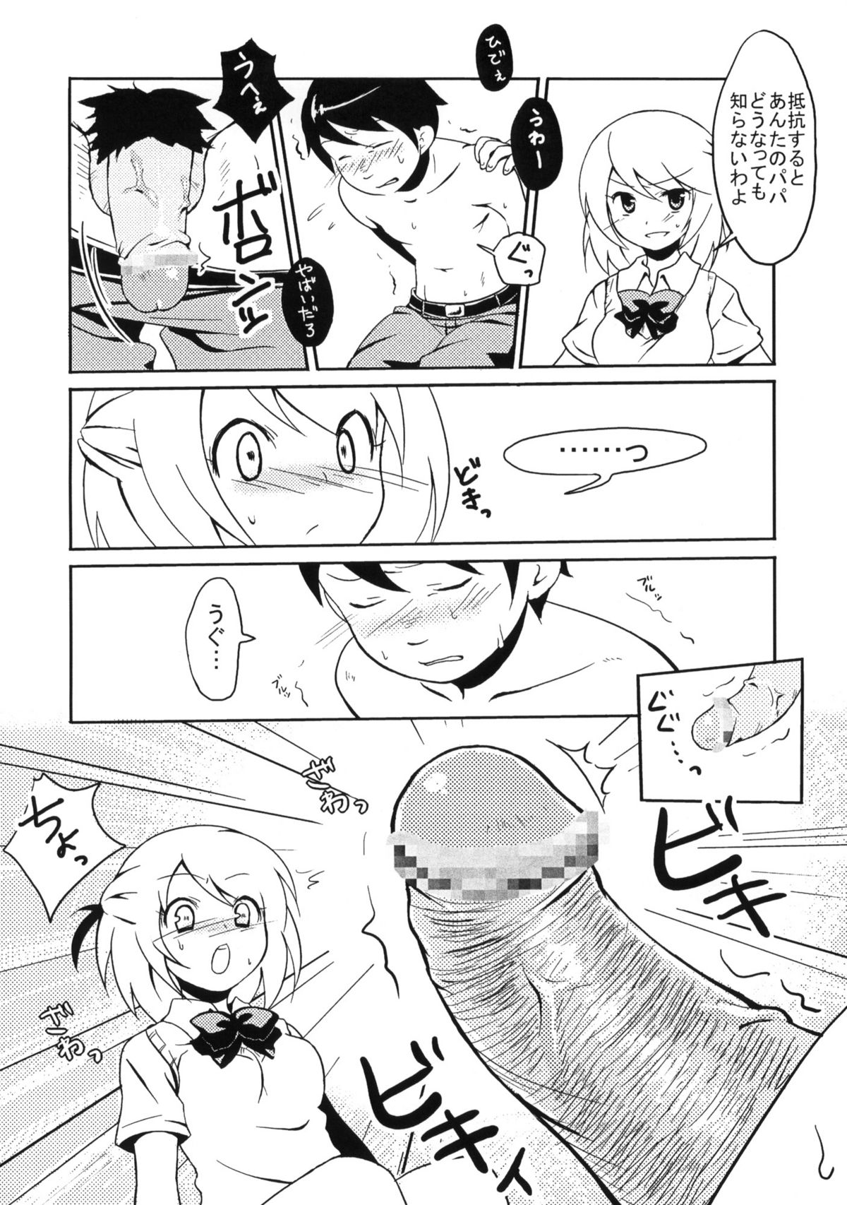 Ijimekko vs Zenkou Seito page 5 full