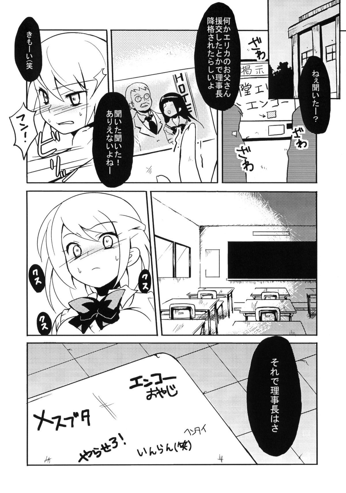 Ijimekko vs Zenkou Seito page 7 full