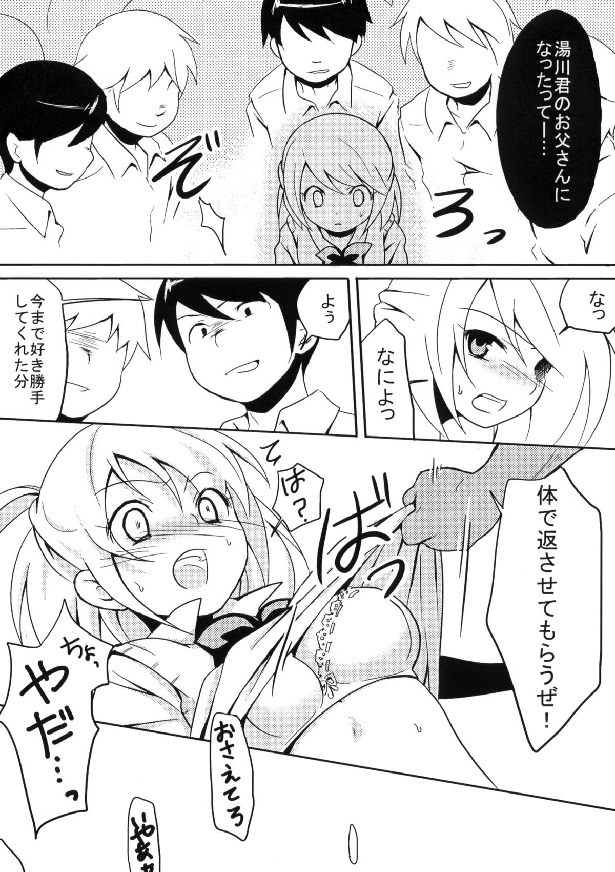 Ijimekko vs Zenkou Seito page 8 full