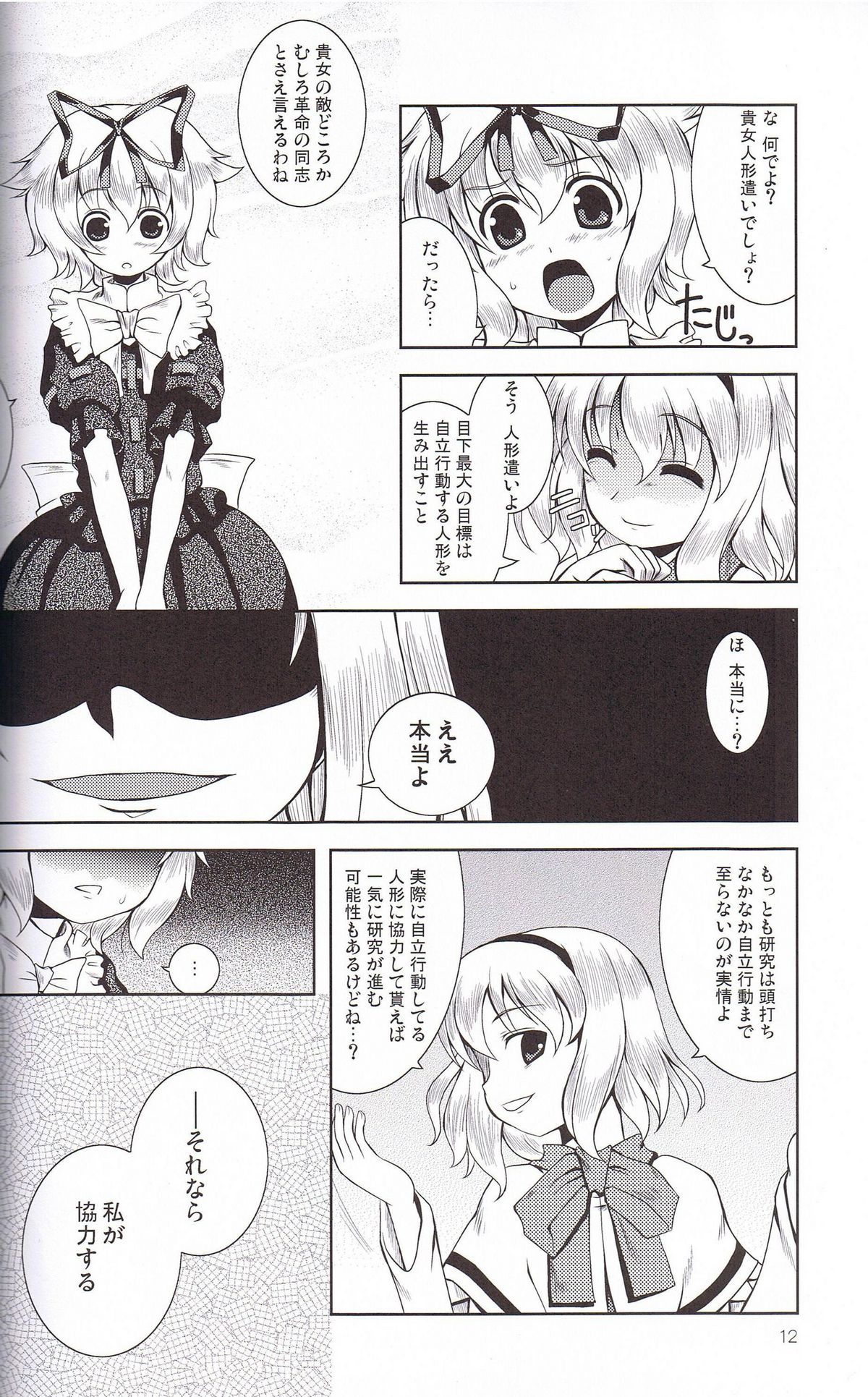 Ningyou Kakumei page 11 full