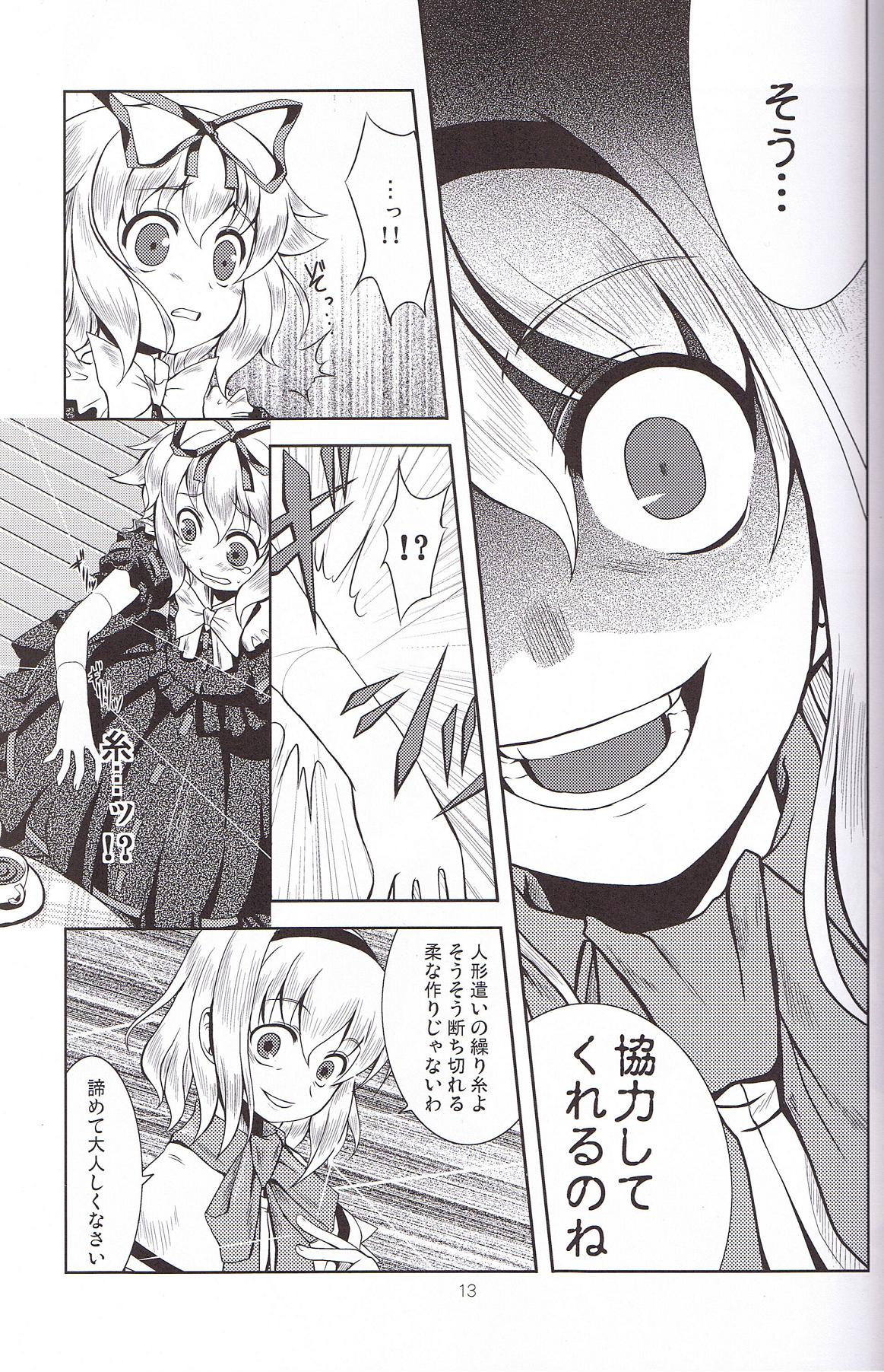 Ningyou Kakumei page 12 full