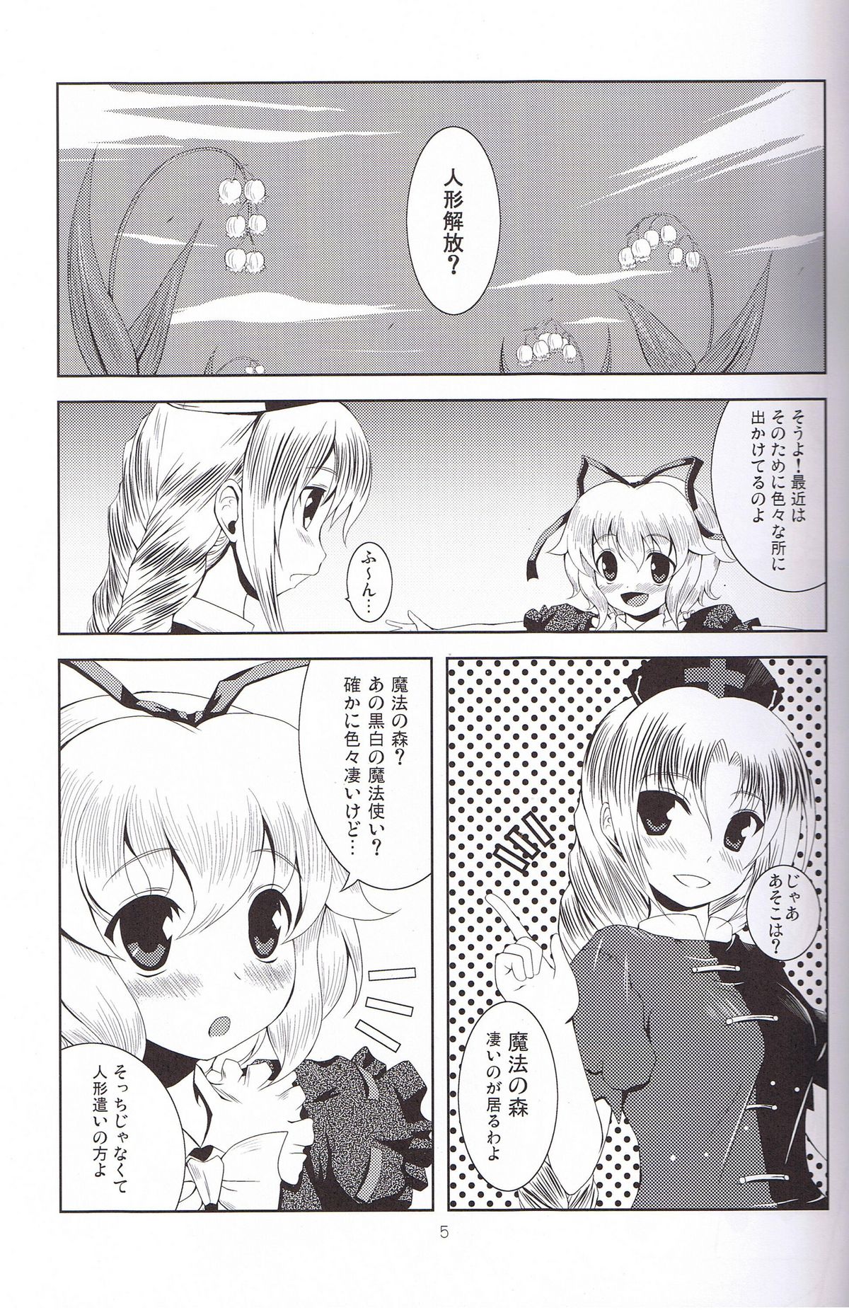 Ningyou Kakumei page 4 full