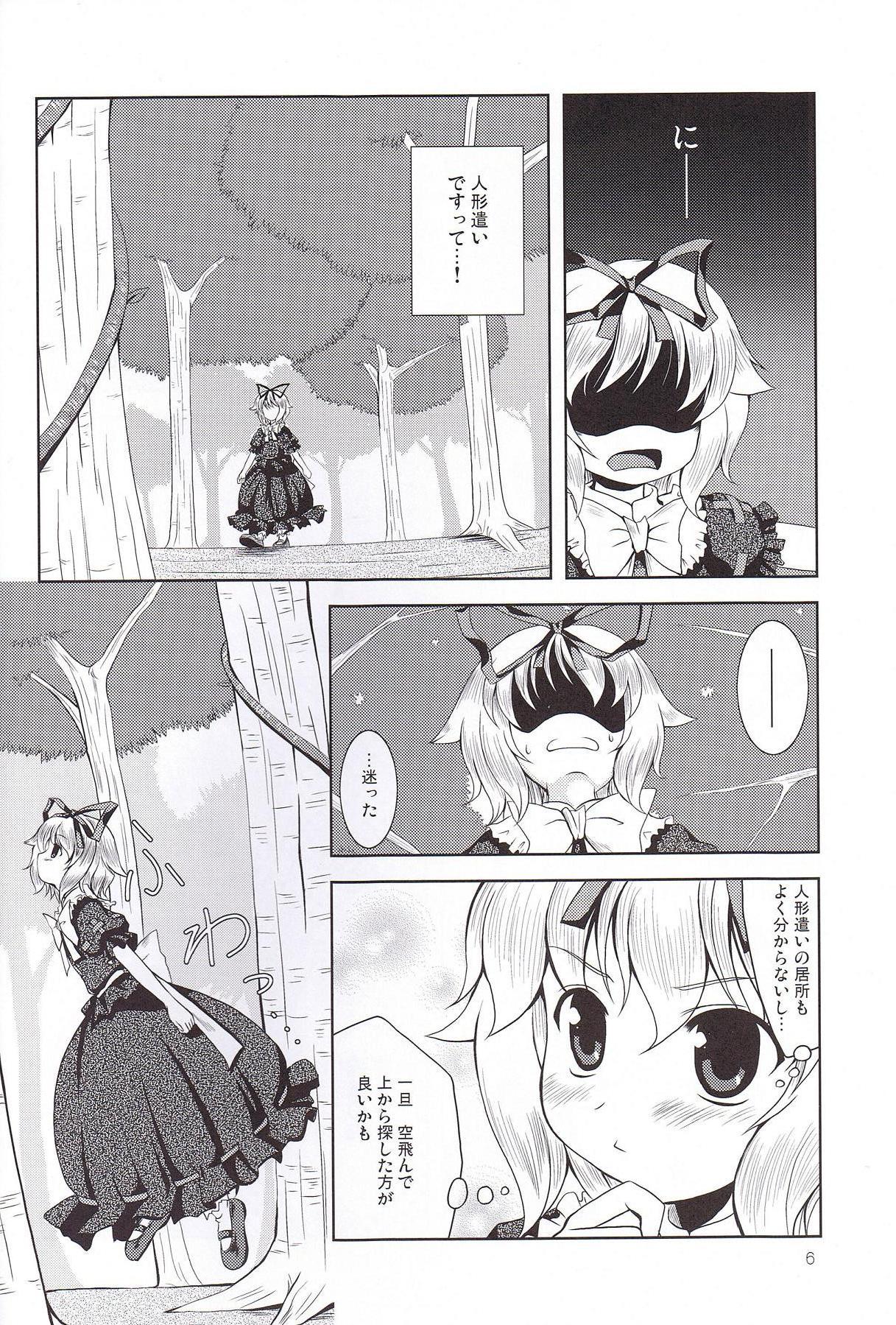 Ningyou Kakumei page 5 full