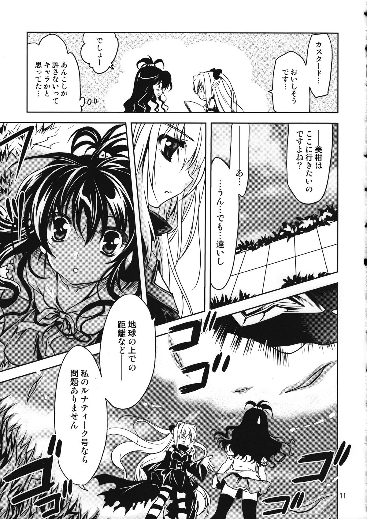 Yamikan. page 11 full