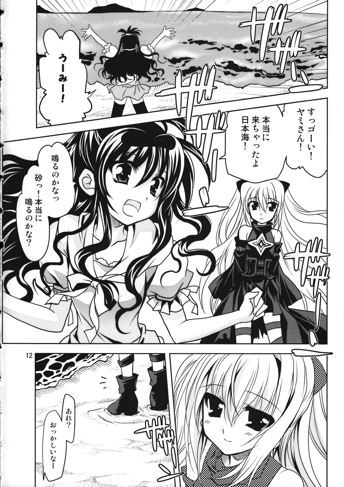 Yamikan. page 12 full