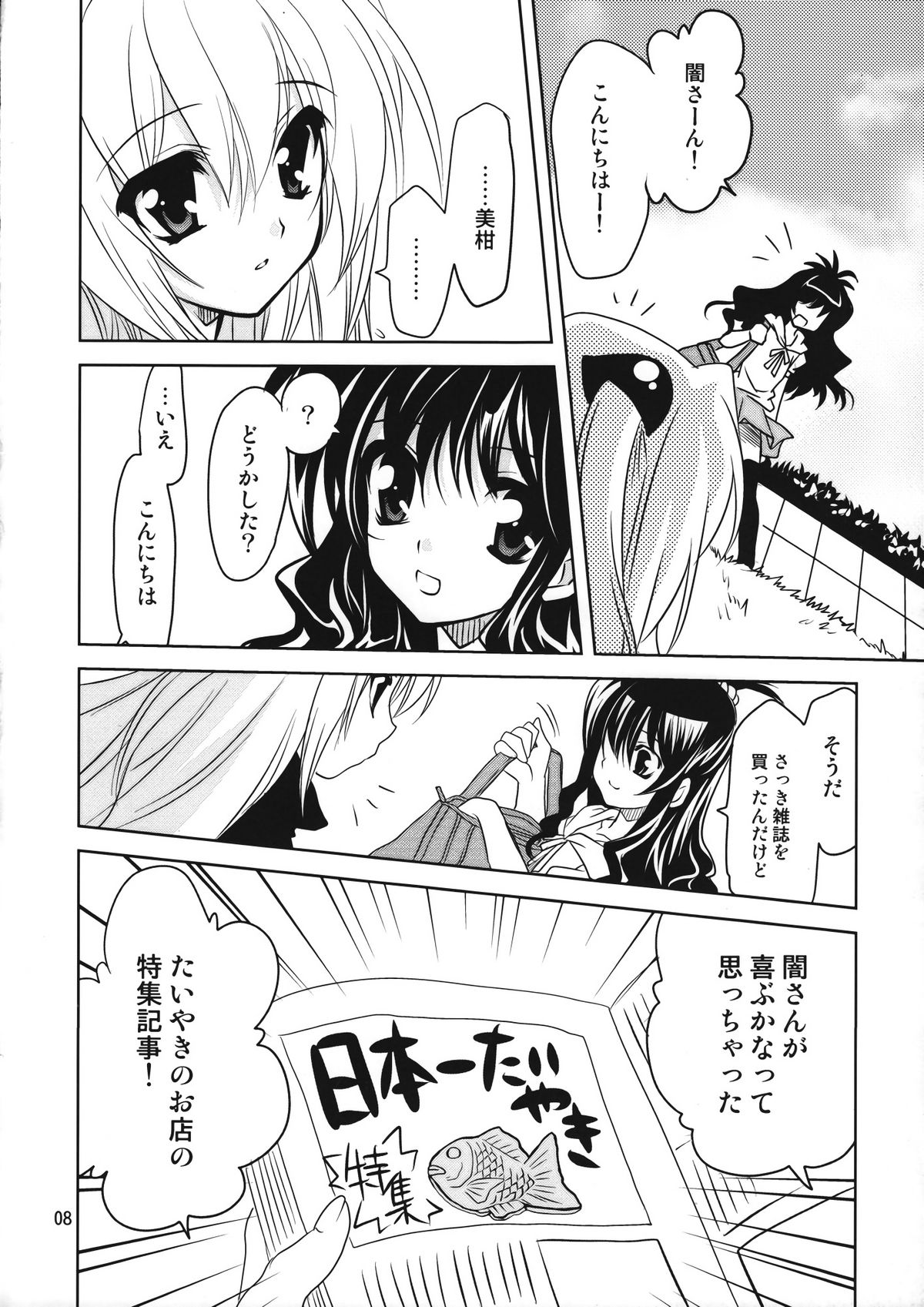 Yamikan. page 8 full