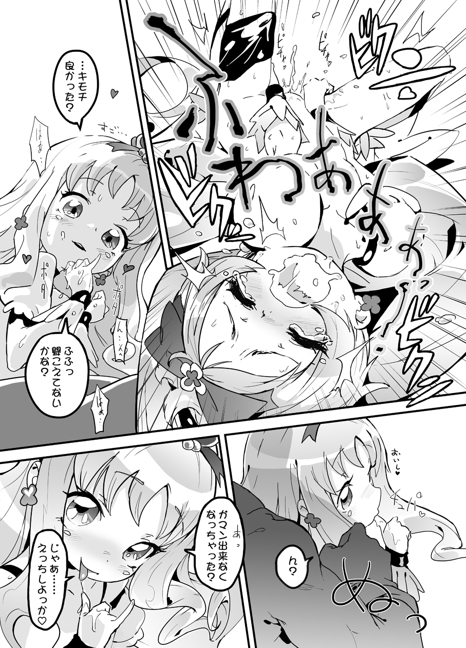 Kokoro no Kodane page 12 full