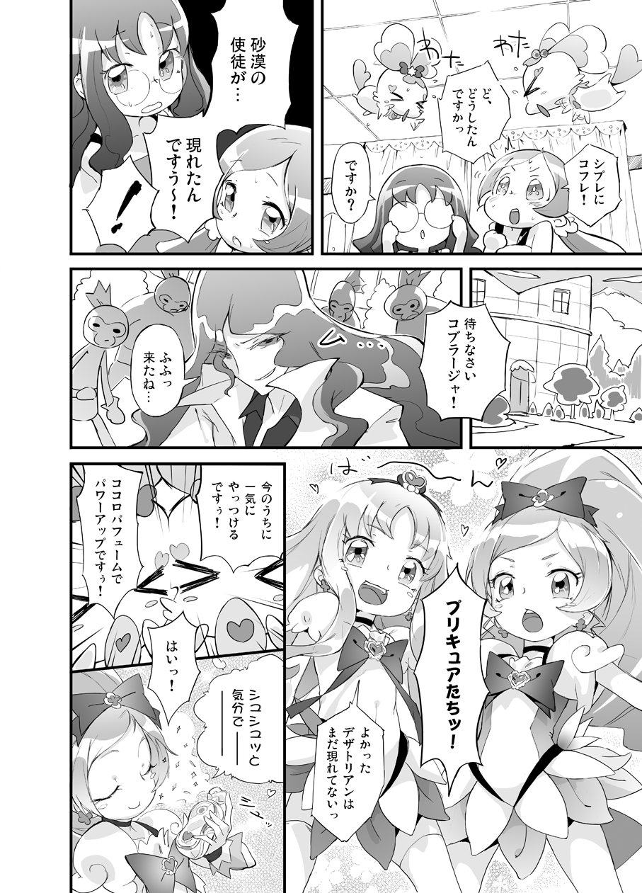 Kokoro no Kodane page 5 full