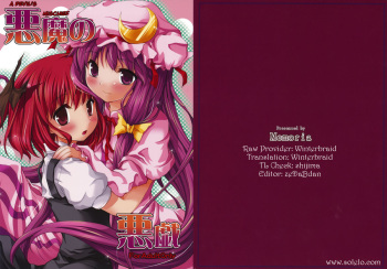 (Reitaisai 6) [Memoria (Tilm)] Akuma no Itazura | A Devil's Mischief (Touhou Project) [English] [Wings of Yuri] cover