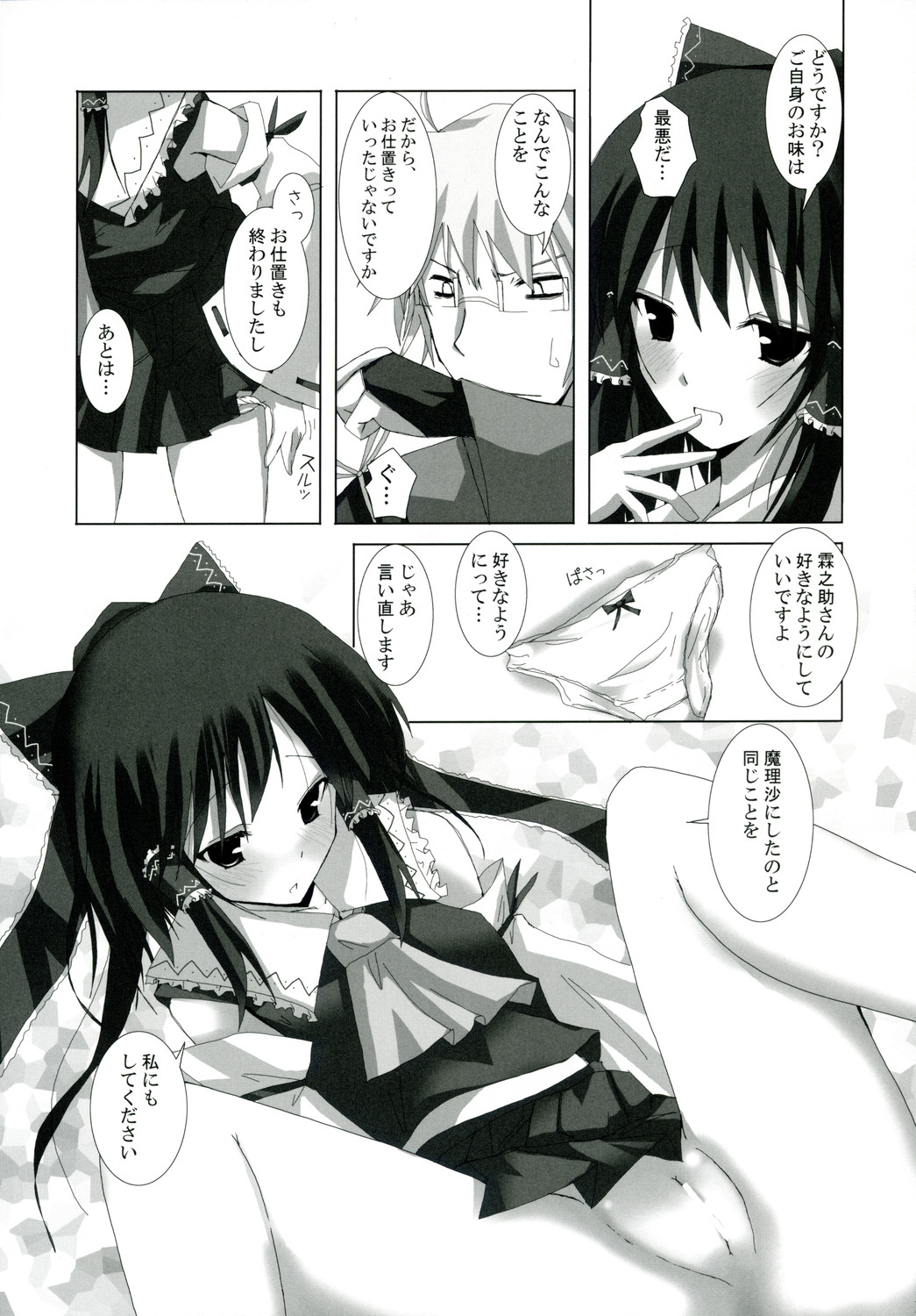 Gensou Kitan VII page 12 full