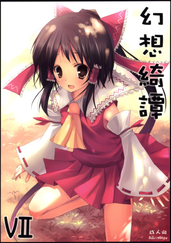 (C74) [231179=ROCK (Rikudo Inuhiko)] Gensou Kitan VII (Touhou Project) cover