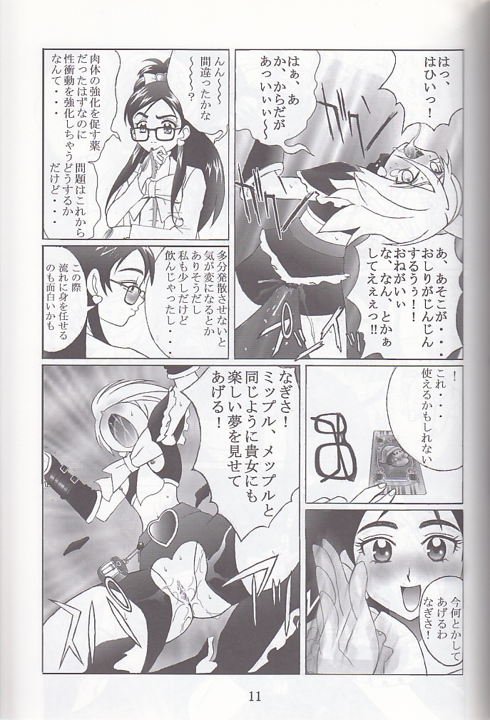 Kuuronziyou 12 Futanari Precure page 11 full