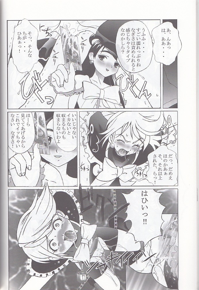 Kuuronziyou 12 Futanari Precure page 12 full