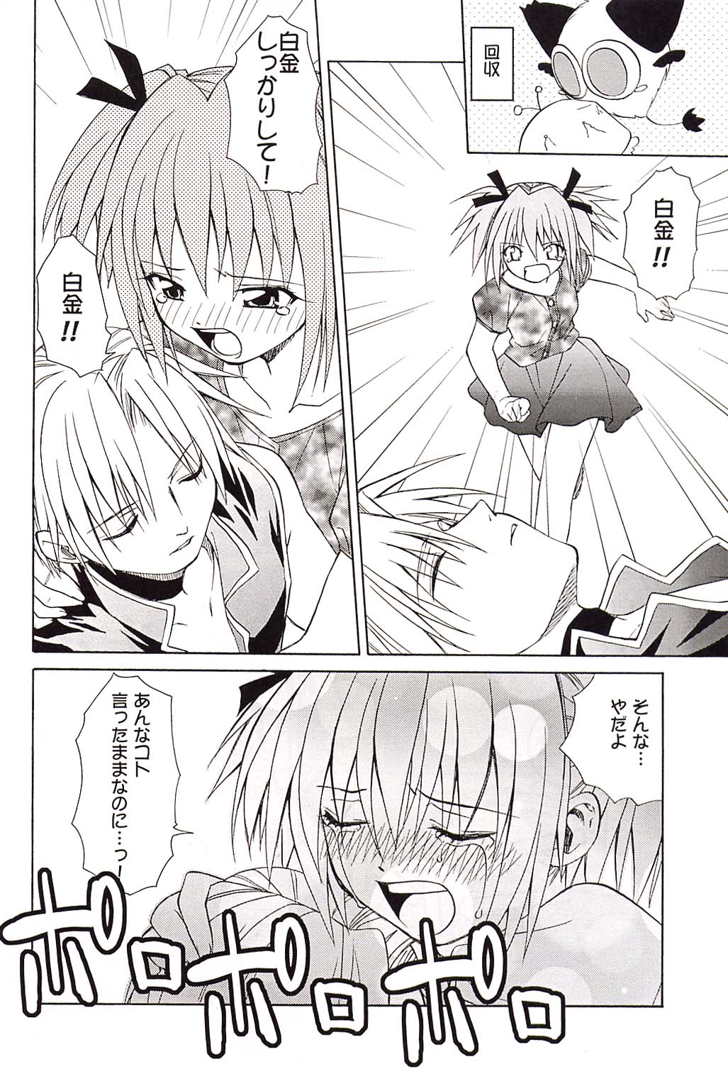 Strawberry sex page 11 full